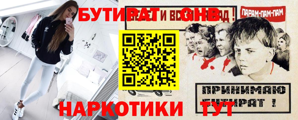БУТИРАТ  Вход с VPN  Краснознаменск  БУТИРАТ вода 