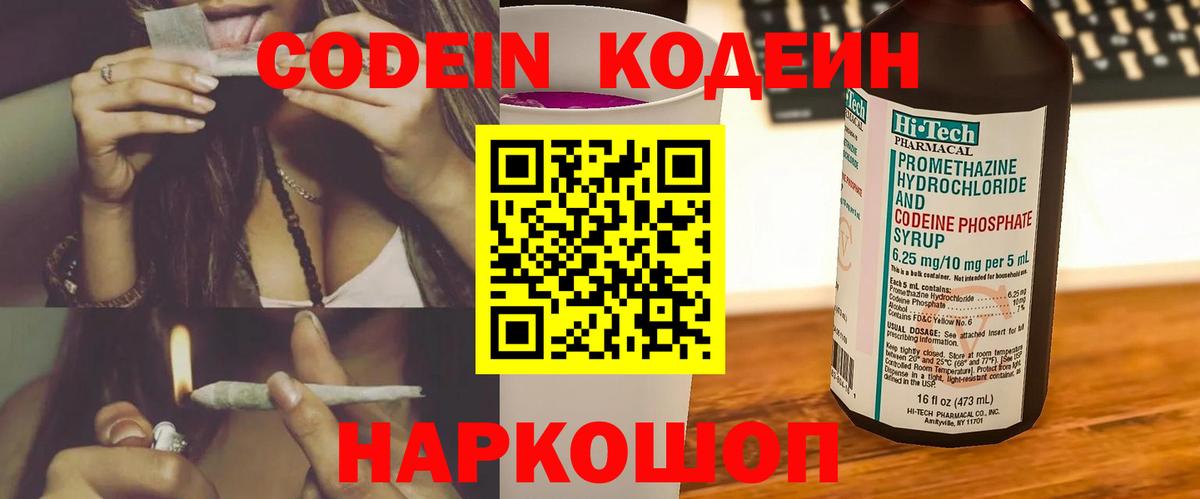 Кодеин напиток Lean (лин)  Кодеин напиток Lean (лин)  Вход с VPN  Краснознаменск 