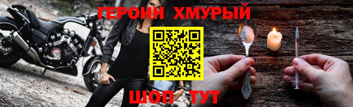 ГЕРОИН Heroin  Вход с VPN  Краснознаменск 