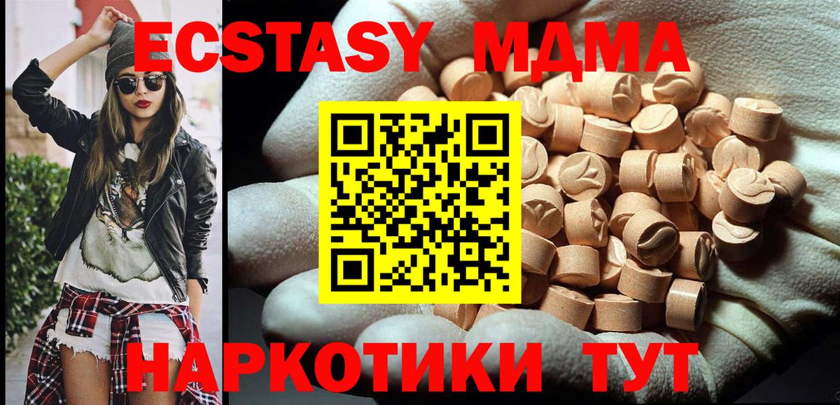 MDMA кристаллы Краснознаменск