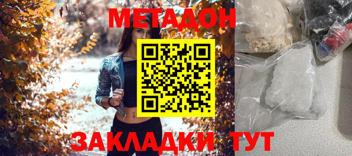 Краснознаменск  Метадон methadone  МЕТАДОН кристалл  Вход с VPN 